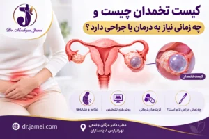 عکس کسیت تخمدان