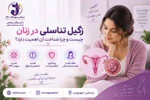 زگیل تناسلی زنان